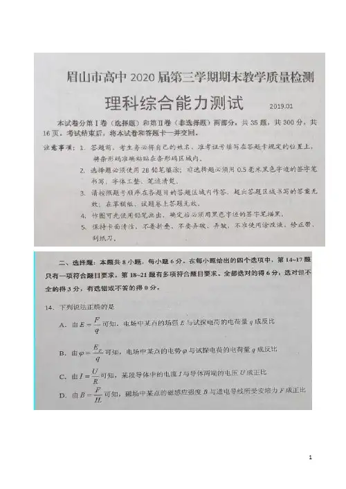 四川省学年眉山市高二上学期期末考试理科综合物理试题