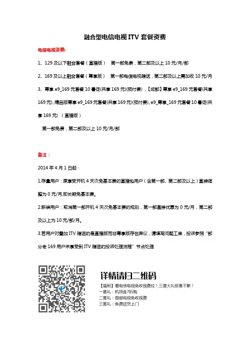 融合型电信电视ITV套餐资费