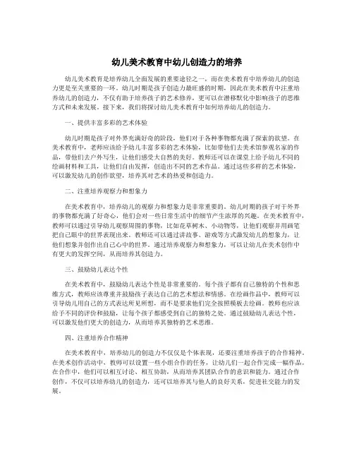 幼儿美术教育中幼儿创造力的培养