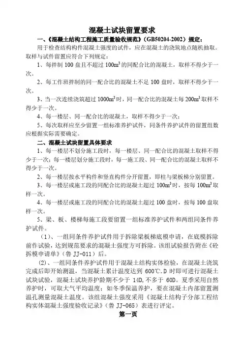 混凝土试块留置要求