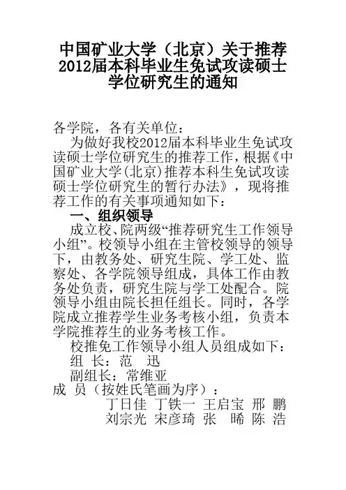 中国矿业大学.doc保研