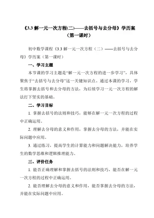 《 3.3 解一元一次方程(二)——去括号与去分母》学历案-初中数学人教版12七年级上册