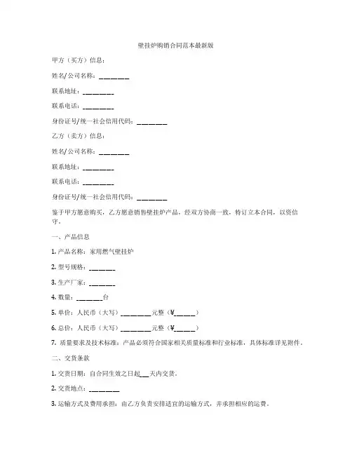 壁挂炉购销合同范本最新版