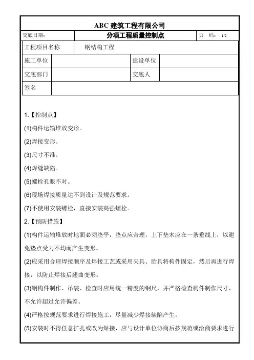 钢结构工程质量控制点