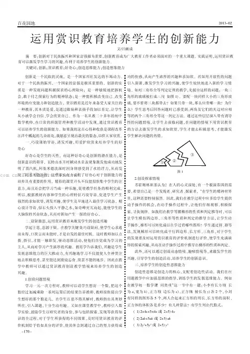 运用赏识教育培养学生的创新能力
