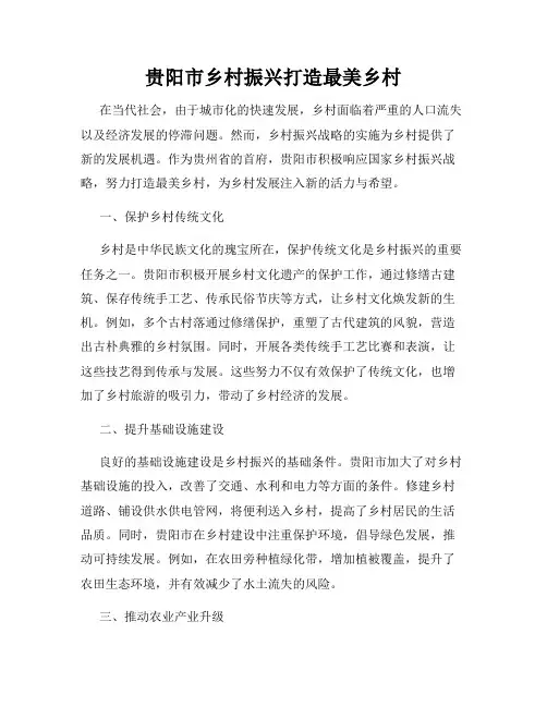 贵阳市乡村振兴打造最美乡村
