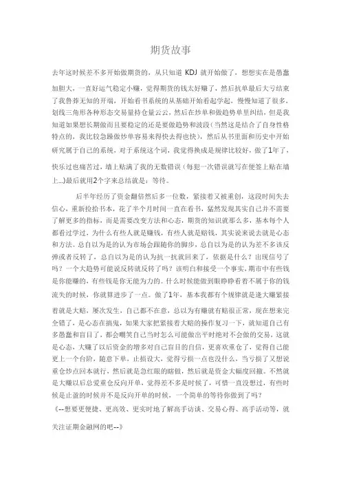期货故事