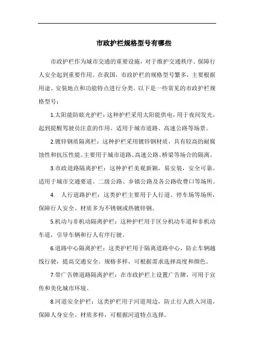 市政护栏规格型号有哪些
