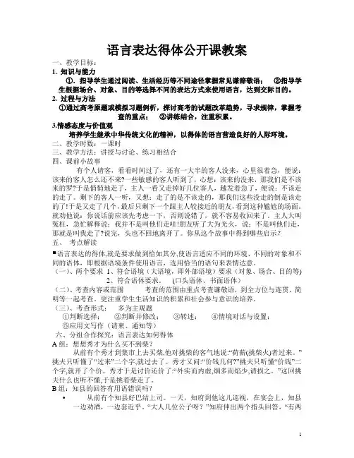 语言表达得体教案