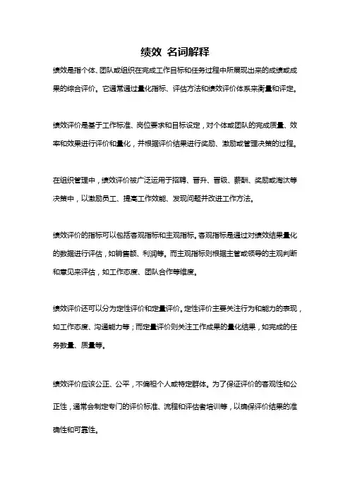 绩效 名词解释