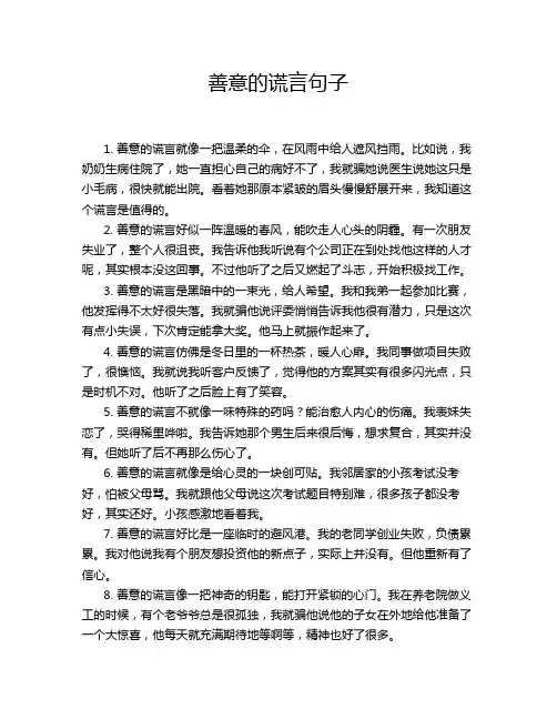 善意的谎言句子