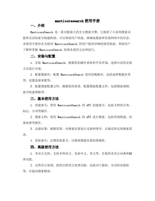 manticoresearch使用手册