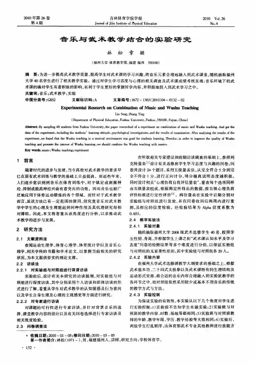 音乐与武术教学结合的实验研究