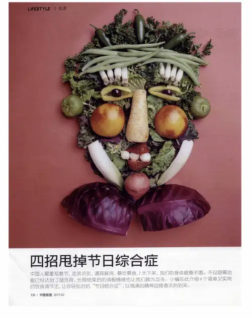 四招甩掉节日综合症