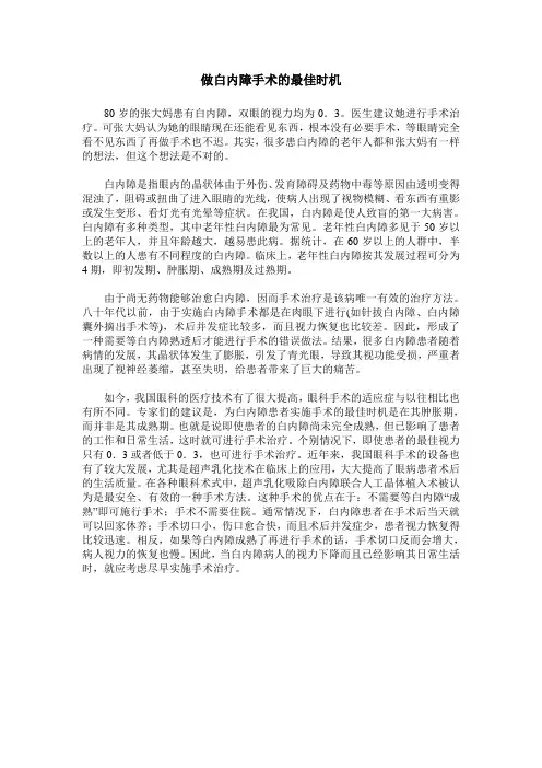 做白内障手术的最佳时机