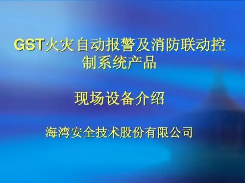 探测器及控制模块安装使用和原理