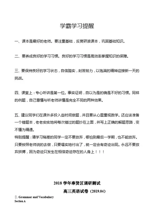 2019届奉贤区高考英语二模