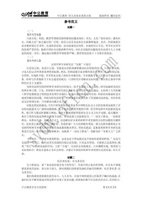 2013山东省属事业单位综合类真题写作参考答案