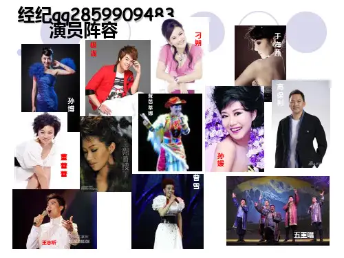 中国歌剧舞剧院最新歌舞晚会-天边的祝福-ppt