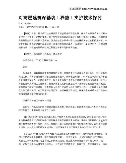 对高层建筑深基坑工程施工支护技术探讨