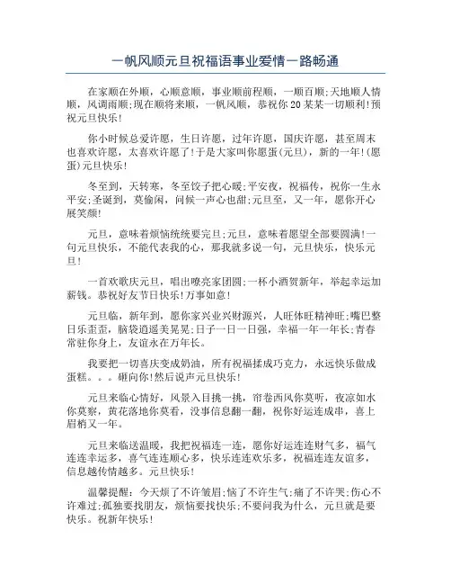 一帆风顺元旦祝福语事业爱情一路畅通