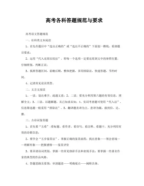 高考各科答题规范与要求