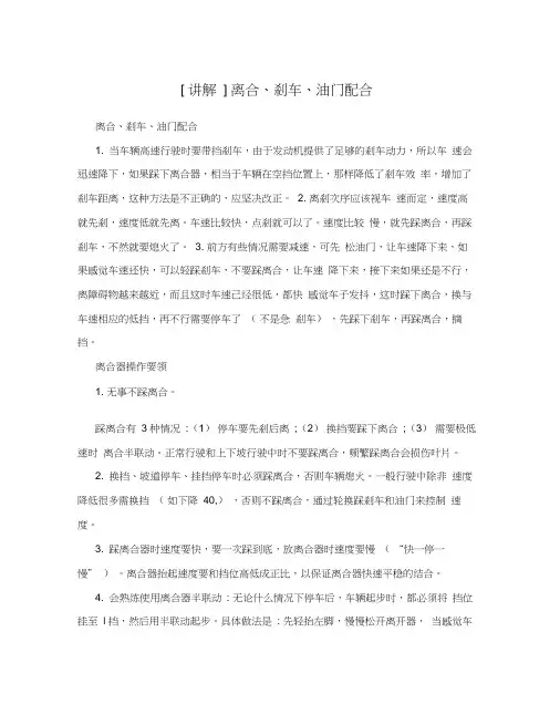 [讲解]离合、刹车、油门配合
