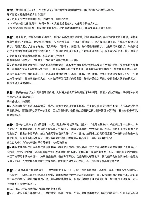 教育心理学案例分析题