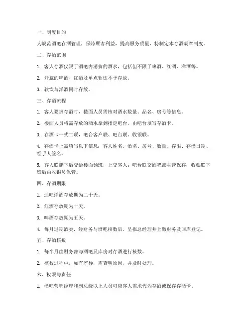 存酒规章制度