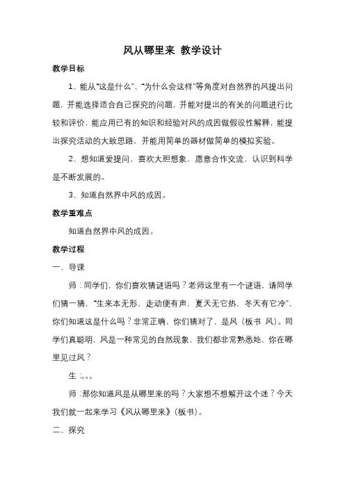 小学科学_13.风从哪里来教学设计学情分析教材分析课后反思