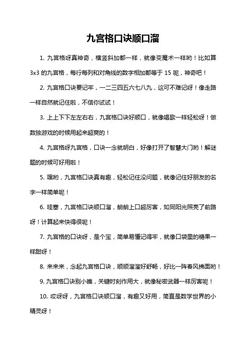 九宫格口诀顺口溜