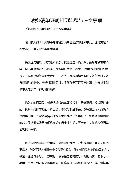 税务清单证明打印流程与注意事项
