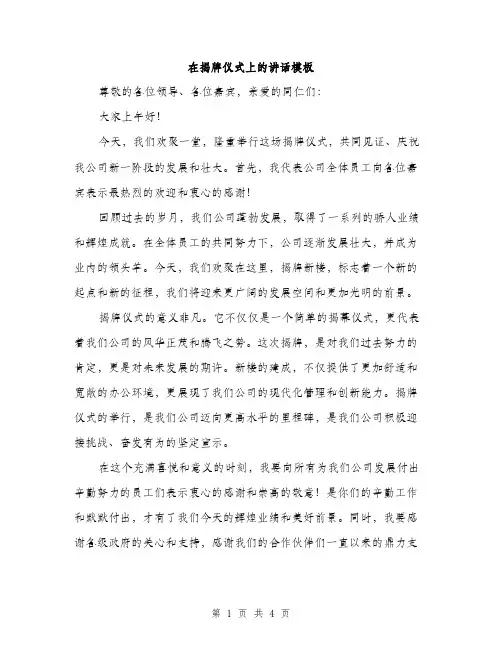 在揭牌仪式上的讲话模板（2篇）