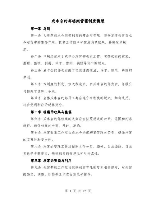 成本合约部档案管理制度模版(三篇)