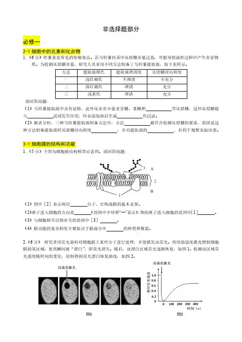 生物试题-北京市会考、合格考非选择题(整理含答案)