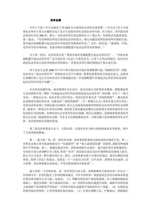 2014年中国改革走势
