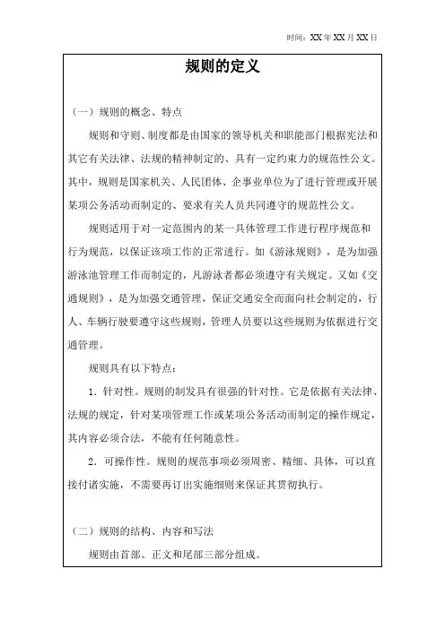 规则的定义