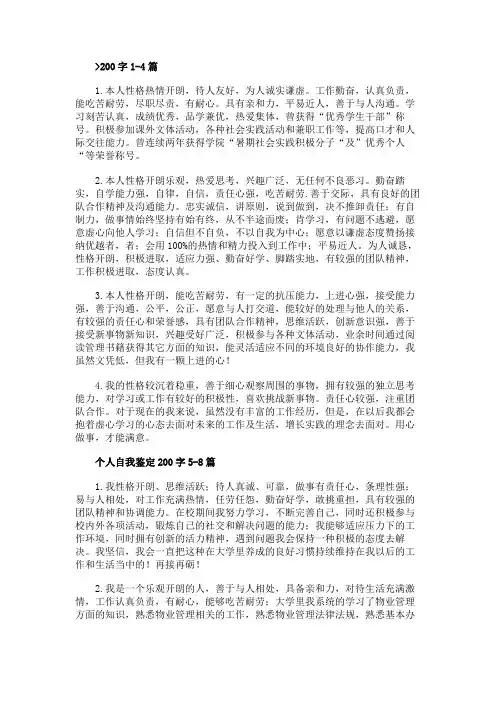 个人自我鉴定200字12篇