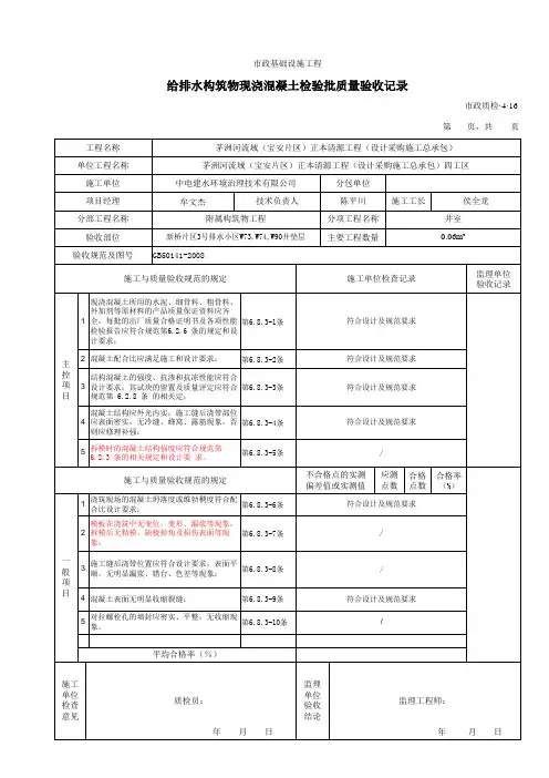 井室垫层-给排水构筑物现浇混凝土检验批质量验收记录