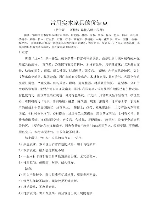 实木家俱中各种木材的优缺点