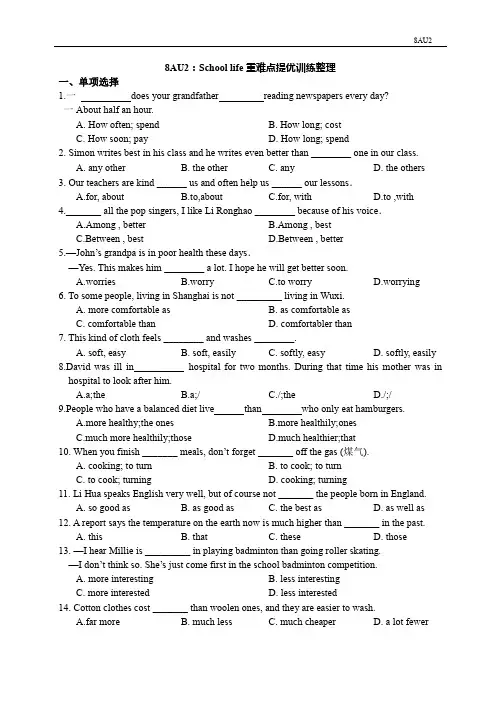 牛津译林版八年级上册英语8AU2：School life单元重难点提优训练整理(word版含答案)