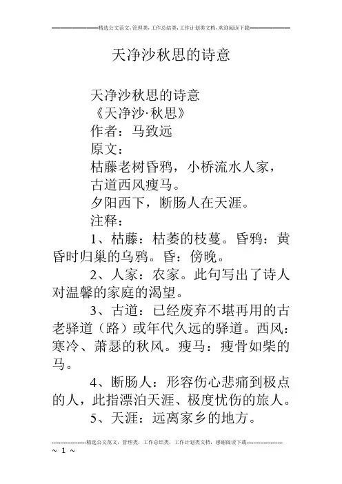 天净沙秋思的诗意
