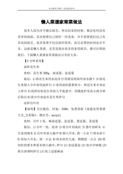 懒人菜谱家常菜做法