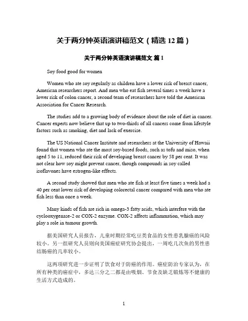 关于两分钟英语演讲稿范文(精选12篇)