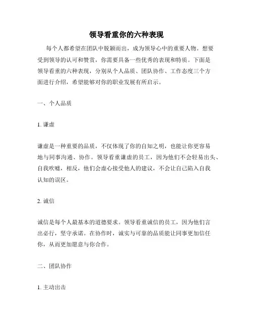 领导看重你的六种表现