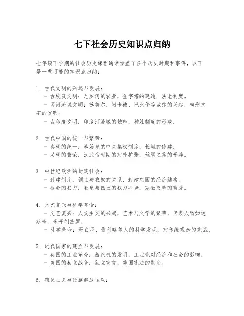 七下社会历史知识点归纳