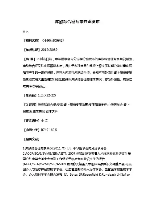 库欣综合征专家共识发布