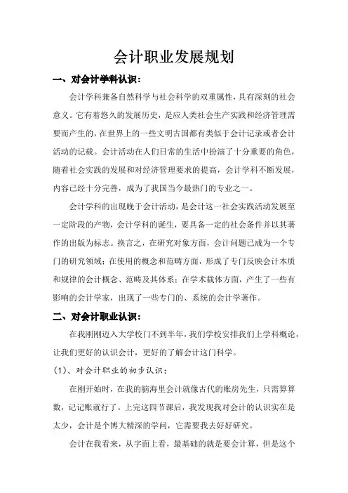 会计职业发展规划