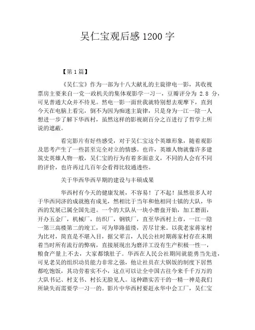 吴仁宝观后感1200字