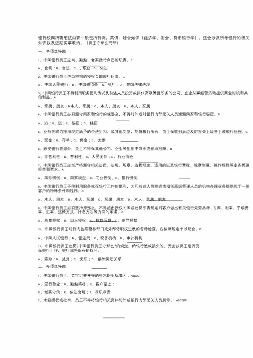 中国工商银行笔试题目(完整版)